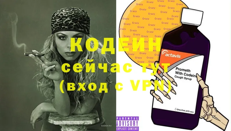 Codein Purple Drank  как найти   Торжок 